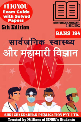 IGNOU BANS 184 Help Book Sarvajanik Swasthya Aur Mahamari Vigyaan 5th Edition (IGNOU Study Notes/Guidebook Chapter-Wise) With Solved Previous Year Question Papers IGNOU BAG Anthropology Bans184(Paperback, Hindi, BHAVYA KUMAR SAHNI)