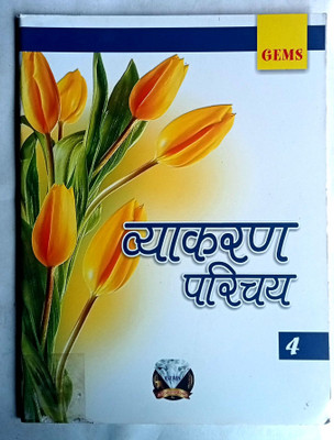 Vyakaran Parichay Class-4(Old Like New Book)(Paperback, Hindi, Ashutosh Kumar Singh)