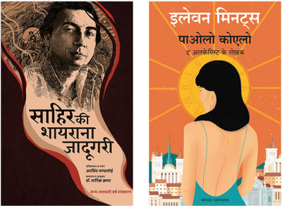 Sahir Ki Shayarana Jadugari + Eleven Minutes(Paperback, Hindi, Arvind Mandloi, Paulo Coelho And Prabhat Ranjan)