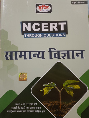 Drishti Ncert Samanya Vigyan, Hindi, Fourth Edition 2022
moq Class 6-12 Chapter Wise With Details(Paperback, Hindi, DRISHTI PUBLICATIONS DELHI)