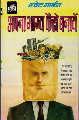 (Swet Marden) Apna Bhagya Kaise Banaye(Paperback, Hindi, Mohit Kumar)