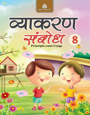 Vyakaran Sambodh Class-8(Paperback, Hindi, Dr Pradip kumar jain)