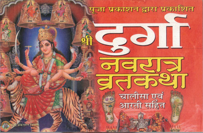 Shri Durga Navratra Vrat Katha Chalisa Evam Arti Sahit(Paperback, Hindi, Generic)