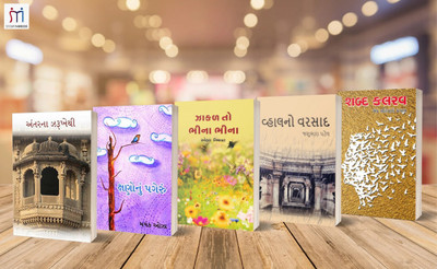 Bestselling Combo Of 5 Inspirational Poetry Books In Gujarati(Paperback, Gujarati, Shital Gadhvi, Jashubhai Patel, Snehal Nimavat, Mayank Oza, Jigisha Raj)