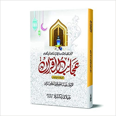 Ajaib Ul Quran(Hardcover, Urdu, Abdul Mustafa Azmi)