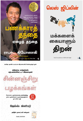 Atomic Habits + RICH DAD POOR DAD + SKILL WITH PEOPLE(Paperback, Tamil, James Clear, ROBERT T KIYOSAKI, LES GIBLIN)