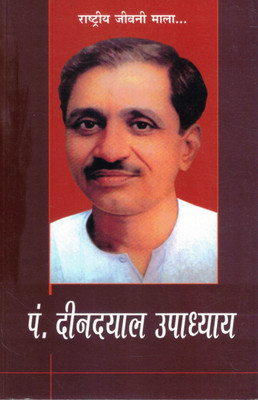 Pt. Deendayal Upadhyay | Rashtriya Jeevani Mala | Hindi Biography Book(Paperback, Hindi, Harish Dutt Sharma)