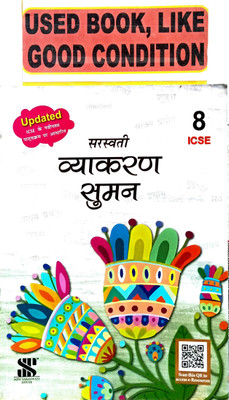 Icse Saraswati Vyakaran Suman Class-8(Old Book)(Paperback, Hindi, DHANWATI MISHRA)