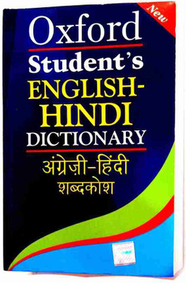Oxford English Hindi Dictionary(Paperback, Hindi, S.K.Verma)