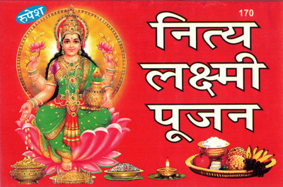 Nitya Laxmi Pujan(Paperback, Hindi, Shiv jeet Singh)