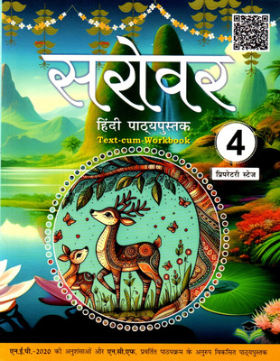 Sarovar Hindi Pathyapustak Text-Cum-Workbook - 4q(Paperback, Hindi, SANJIV PANDEY)