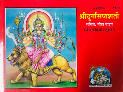 Shri Durga Shaptasati- Sachitra, Mota Type- Keval Hindi Anuvad- Gorakhpur Gita Press Hardcover(Hardcover, Hindi, pt.shri ram narayan dut ji)
