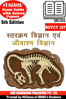 IGNOU BGYCT 137 Help Book Starkram Avm Jeevashma Vigyan (IGNOU Study Notes/Guidebook Chapter-Wise) For Exam Preparation With Solved Latest Previous Year Question Papers IGNOU BSCG Bgyct137(Paperback, Hindi, BHAVYA KUMAR SAHNI) IGNOU BGYCT 137 Help Book Starkram Avm Jeevashma Vigyan (IGNOU Study Notes/Guidebook Chapter-Wise) For Exam Preparation With Solved Latest Previous Year Question Papers IGNOU BSCG Bgyct137(Paperback, Hindi, BHAVYA KUMAR SAHNI)