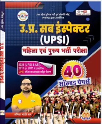 Ankit Bhati UP SUB Inspector 40 Solved Paper 2024(Paperback, Hindi, Ankit Bhati Sir)