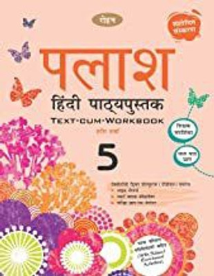 Palash Hindi Pathyapustak By Rohan Class 5(paperpack, Hindi, sashi sharma)