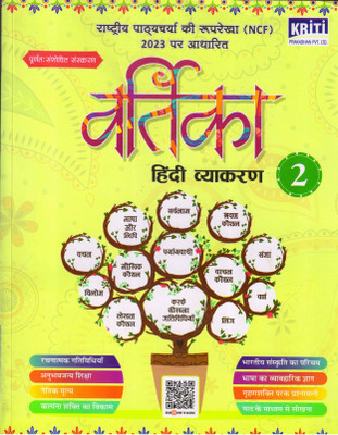 Kriti Vartika Hindi Vyakaran For Class 2(Paperback, Hindi, Narvdeshwar Tiwari)