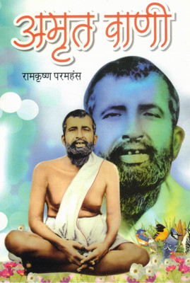 Amrit Vani | Teachings Of Ramakrishna Paramhansa | Hindi Spiritual Wisdom Book(Paperback, Hindi, Ramkrishna Paramhansa)