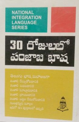 Learn Punjabi In 30 Days Through Telugu(Paperback, Telugu, N.S.R. Ganathe)