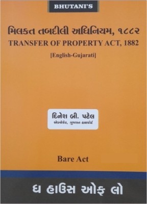 Transfer Of Property Act, 1882 (English+Gujarati) BARE ACT – Latest 2023 Edition House Of Law(Paperback, Gujarati, Dinesh B Patel)