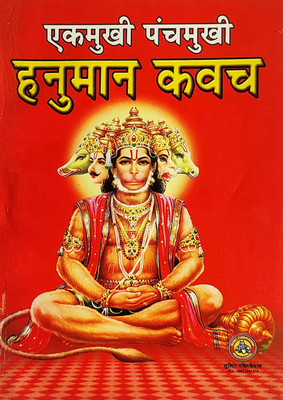 Hanuman Kavach(Soft Cover, Hindi, Pawan Pocket Books)