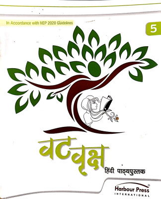 Harbour Vat Vriksh Hindi Pathyapustak Class 5(Paperback, GUNJAN VAHI BAJAJ, DR. PREETI SAGAR)