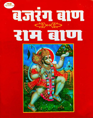 Bajrang Ban -RamBan(Paperback, Hindi, TULSIDAS)