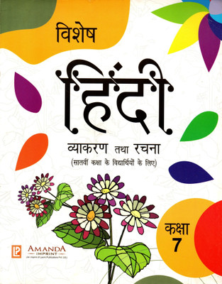 Vishesh Hindi Vyakaran Tatha Rachna Class - 7(Paperback, Hindi, Dr. ASHOK BATRA, AALYA)