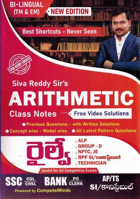 ARITHMETIC Class Notes For All Competitive Exams - By Siva Reddy Sir's ( BI - LINGUAL TELUGUY And ENGLISH MEDIUM )(Paperback, Telugu, Siva Reddy Logics)