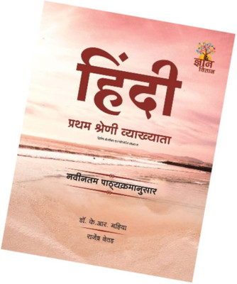 Gyan Vitan 1st Grade Hindi By Dr KR Mahiya
Share:
Gyan Vitan 1st Grade Hindi By Dr KR Mahiya(Paperback, Hindi, Dr.K.R.Mahiya)