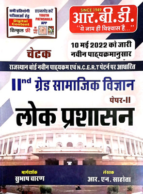 Samajik Vigyan Shikshan Vidhiya | For Grade 2 Senior Teacher | Paper 2 |(Paperback, Hindi, SUBHASH CHARAN, MANIJ HARIDUT SHARMA)