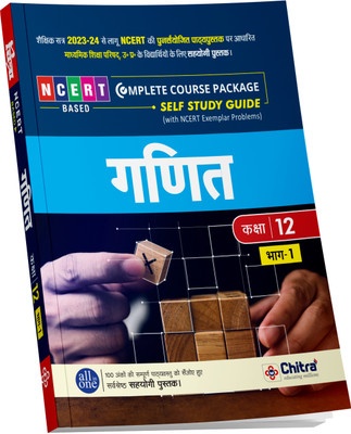 NCERT Based UP Board Ganit (Maths ) Part 1 Self Study Guide Class 12 (With NCERT Exemplar Problems)(Paperback, Hindi, Chitra Editorial Board)