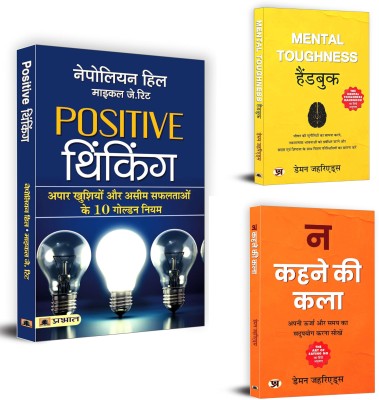 Positive Thinking + Mental Toughness Handbook + The Art Of Saying No | Mastering Success: Strategies For Achieving Your Best Life (Set Of 3 Books In Hindi)(Paperback, Hindi, Napoleon Hill ; Michael J. Ritt, Damon Zahariades)