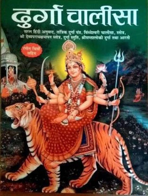 Durga Chalisa(Paperback, Hindi, Sharma ji)