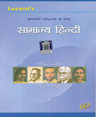 Samanya Hindi / General Hindi (Latest Edition)(Paperback, Hindi, Sanjeev Kumar)