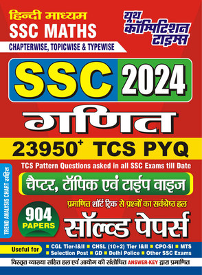 2023-24 SSC Math Solved Papers(Paperback, Hindi, YCT EXPERT TEAM)