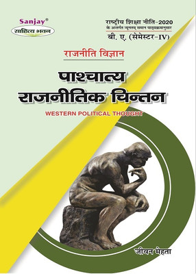 NEP Rajniti Vigyan Paschatya Rajnitik Chintan - Western Political Thought BA 4th Semester(Paperback, Hindi, Prof. Jeevan Mehta)