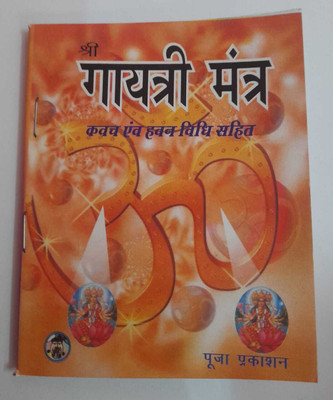 Gayatri Mantra(Paperback, Hindi, Pdt. N. Sharma)