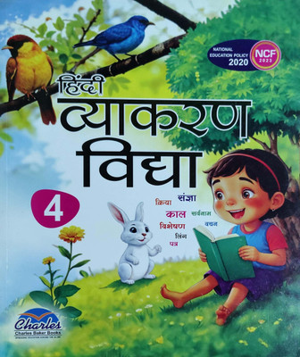 Hindi Vyakaran Vidya Class 4(Pepper back, Dr Manju Rani Singh)