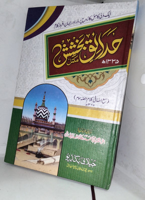 Hadaik-E-Bakhshish Aala Hazrat Hindi Book(Hardcover, Hindi, Hazrat IMAM AHMAD RAZA FAZILE BARELWI R.A.)