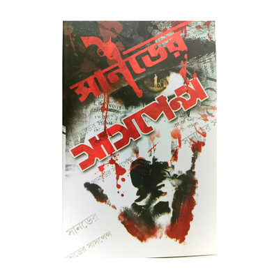 Sunday Er Suspense(Hardcover, Bengali, Sri Kalidas Bhadra)