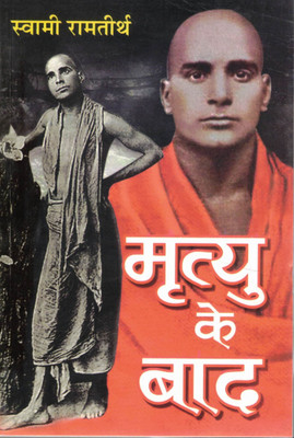 Mrityu Ke Baad | Swami Ramtirth | What Happens After Death | Hindi Spiritual Book(Paperback, Hindi, Swami Ramtirth)