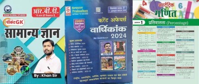 Samanya Gyan Book By Khan SIr With Target Short Trick Maths And Speedy Current 2023 FOR ALL COMPETITIVE EXAMS LIKE DELHI POLICE (CONSTABLE EVM HEAD CONSTABLE) UP POLICE (SUB-INSPECTOR CONSTABLE, JAILWARDER EVM FIREMAN), SSC (CGL, CPO, CHSL, GD, MTS) With For UPSC PCS HSSC (CET) Police India Army Rai