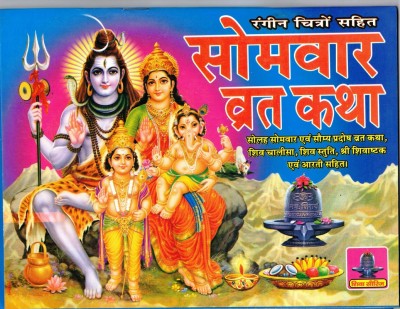 Somvar Vrat Katha Book With Coloured Pictures In Big Size & Bold Letters (Book Size - 18*24 Cm)(Paperback, Hindi, Laxmi Prakashan)