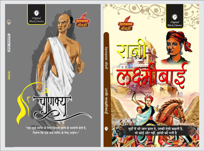 Chanakya & Rani Laxmi Bai (Prernadayak Jeevani)(Paperback, Hindi, Acharya Vimal Dixit, Vinay Bansal)