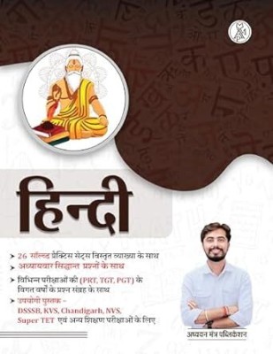 Dsssb Hindi General Paper Chapter Wise Theory With Practice Mcq's For Prt Tgt Pgt | Adhyayan Mantra Publications(Paperback, Hindi, ROHIT VAIDWAN)