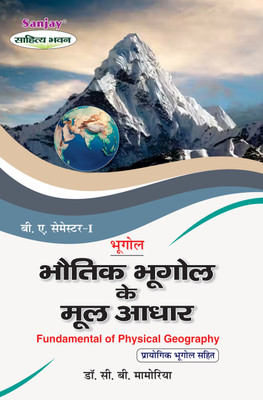 Bhautik Bhugol Ke Mool Adhar - Fundamental Of Physical Geography B.A. 1st Sem Syllabus According To NEP Chhattisgarh Universities(Paperback, Hindi, Dr. Chaturbhuj Memoria)