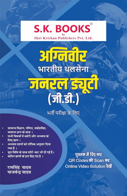 S.K. Books Army Agniveer General Duty GD NER Bharti Pariksha 2025 Ke Liye Complete Guide Ram Singh Yadav(Paperback, Hindi, Ram Singh Yadv (Author), Yajvender Yadav)