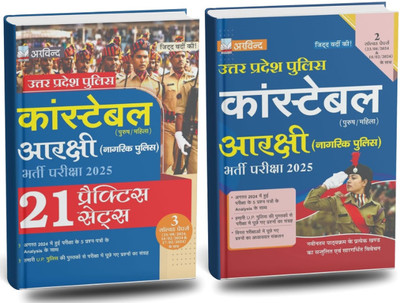 UP Police Constable Exam Guide And Practice Set Book 2025, Combo Pack Of 2(Paperback, Hindi, ARVIND PRAKASHAN)