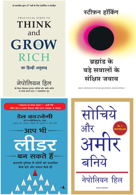 Practical Steps To Think And Grow Rich+Bramhand Ke Bade Sawalo Ke Sankshipt Jawab +Aap Bhi Leader Ban Sakte Hain+Sochiye Aur Amir Baniye(Paperback, Hindi, Multiple Authors)