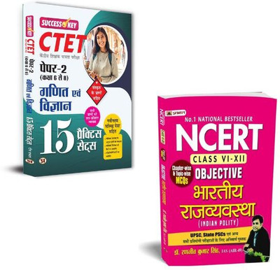 CTET Kendriya Shikshak Patrata Pareeksha Paper-2 (Class 6 To 8) Ganit Evam Vigyan 15 Practice Sets + NCERT Objective Bhartiya Rajvyavastha (Indian Polity) Books | Exam Workbook | Competitive Test | Exam Preparation Guide | Government Exam Preparation | Teacher Training | Study Notes (Set Of 2 Books 